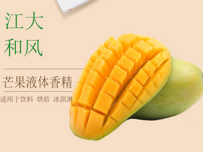 芒果香精食品級(jí)水溶性增香調(diào)味食品添加劑
