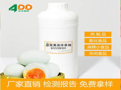 鹹蛋黃液體香精