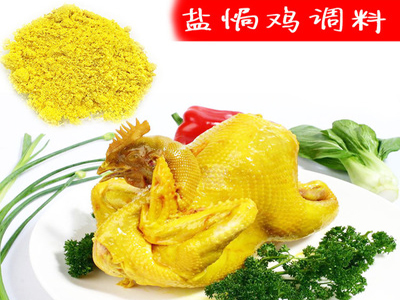 鹽焗雞 手撕雞粉調(diào)味料
